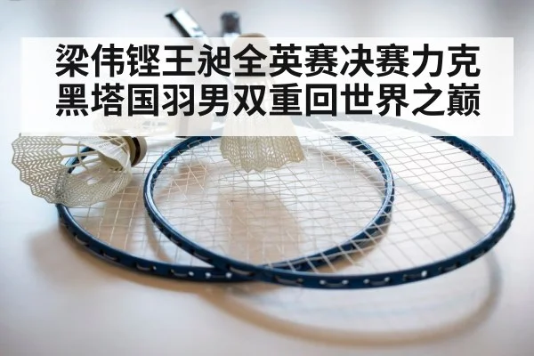 badminton racket and shuttlecock