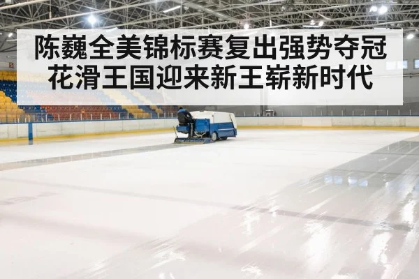 ice rink arena