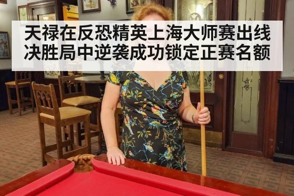天禄在反恐精英上海大师赛出线决胜局中逆袭成功锁定正赛名额